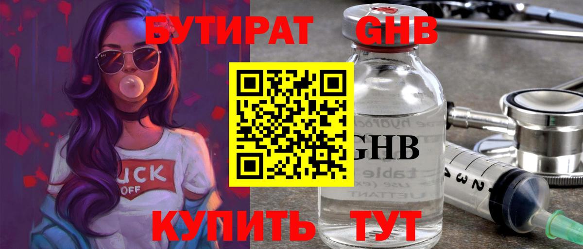 БУТИРАТ BDO Знаменск