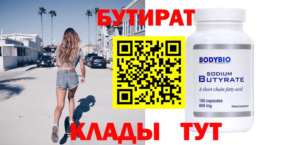 БУТИРАТ жидкий экстази  БУТИРАТ  Знаменск 