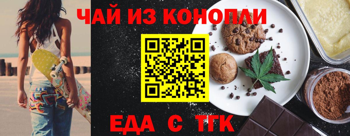 Cannafood конопля  Знаменск 