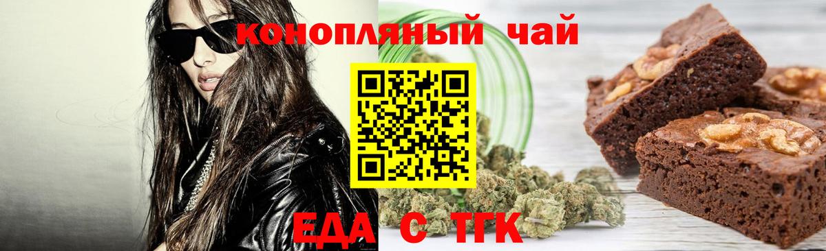 Печенье с ТГК конопля Знаменск