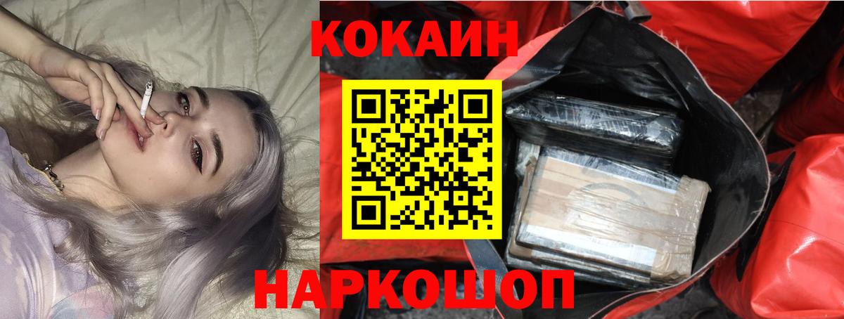Кокаин 97% Знаменск