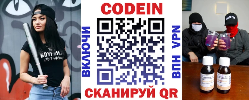 Кодеиновый сироп Lean Purple Drank  Знаменск 