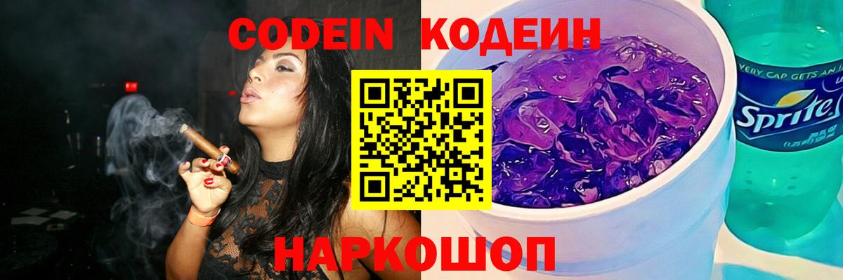Кодеиновый сироп Lean напиток Lean (лин) Знаменск