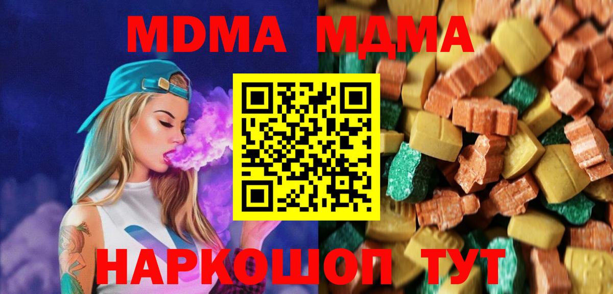 Знаменск  МДМА молли  МДМА Molly  Вход с VPN 