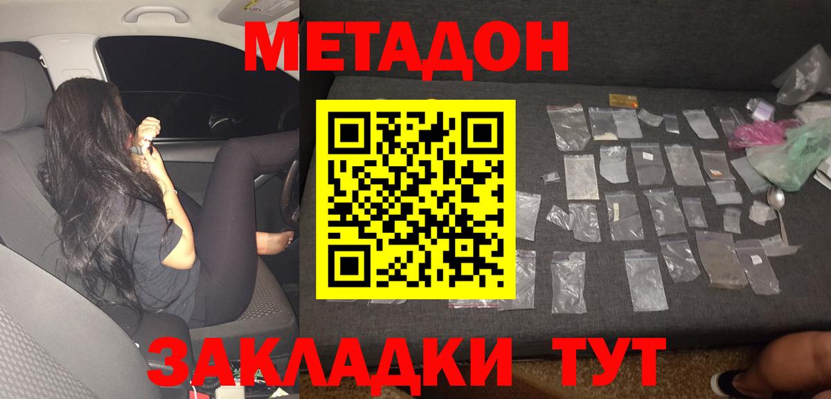Знаменск  Метадон мёд  МЕТАДОН кристалл  Вход с VPN 