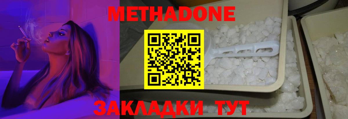 МЕТАДОН кристалл Знаменск