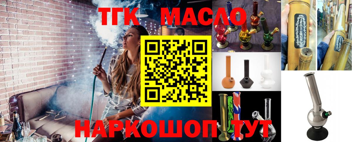 Дистиллят ТГК THC oil  Вход с VPN  Знаменск 